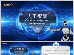 人工智能赋能工业机器人 构建新一代信息化与通用应用系统